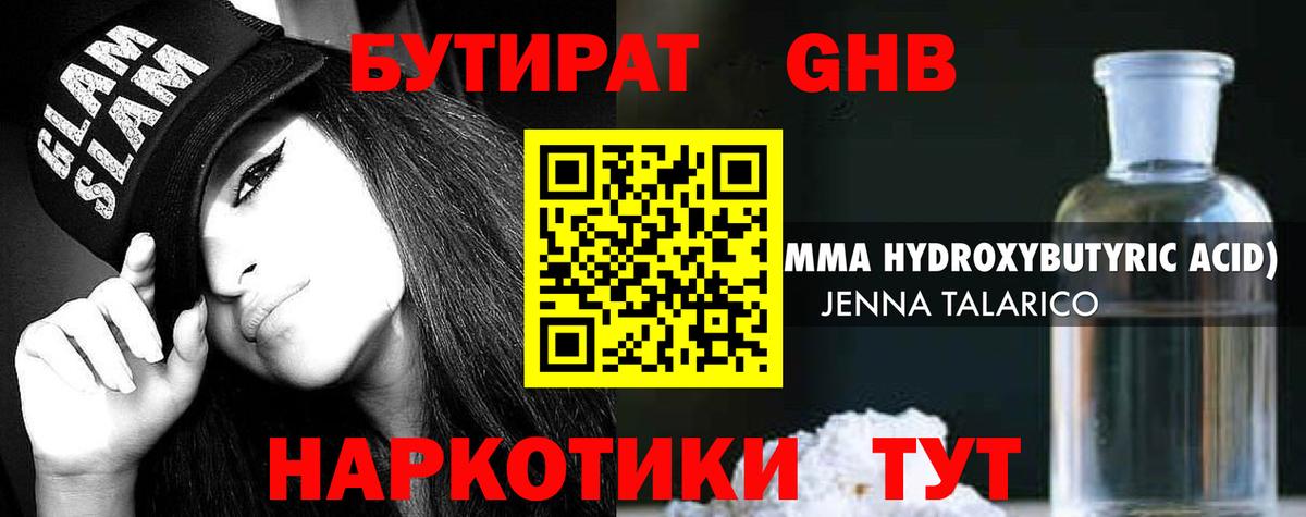 Бутират буратино Кудрово