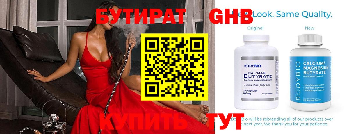 Кудрово  БУТИРАТ GHB  Вход с VPN 
