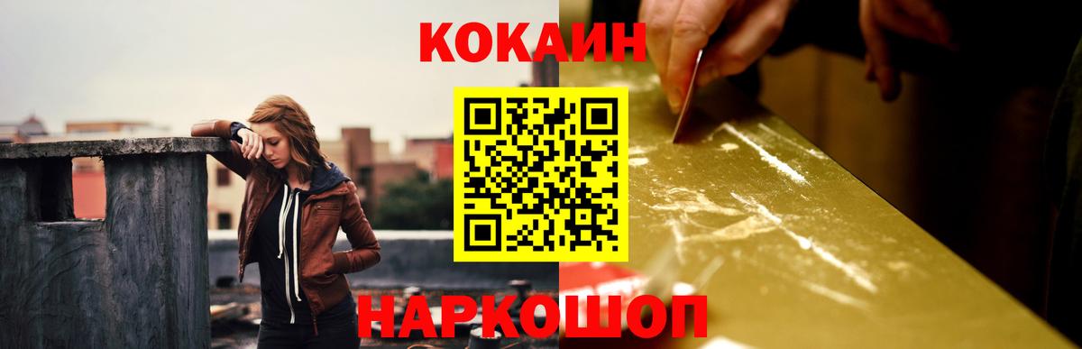 Cocaine 99%  Вход с VPN  COCAIN  КОКАИН Fish Scale  Кудрово 