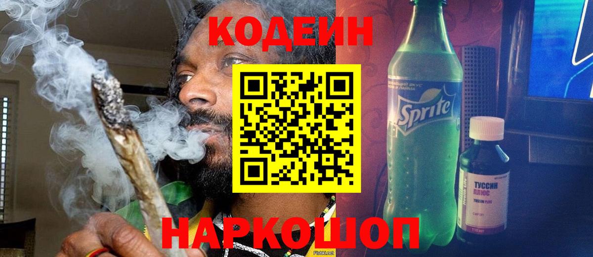 Кодеиновый сироп Lean напиток Lean (лин)  Кодеин напиток Lean (лин)  Кудрово  Вход с VPN 