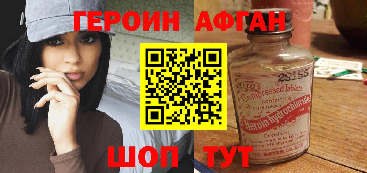 Героин  ГЕРОИН Афган  Вход с VPN  Кудрово 