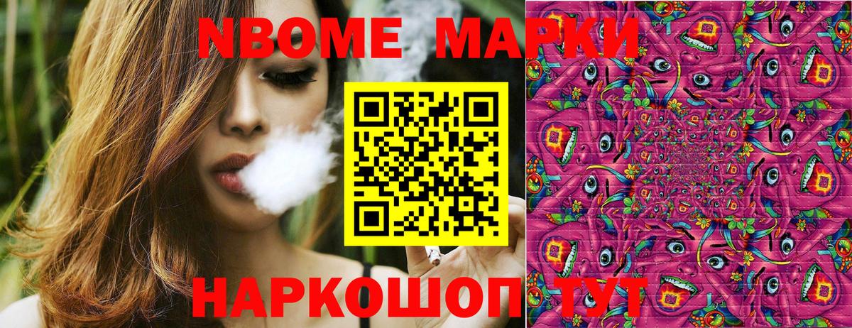 Марки NBOMe 1,5мг Кудрово
